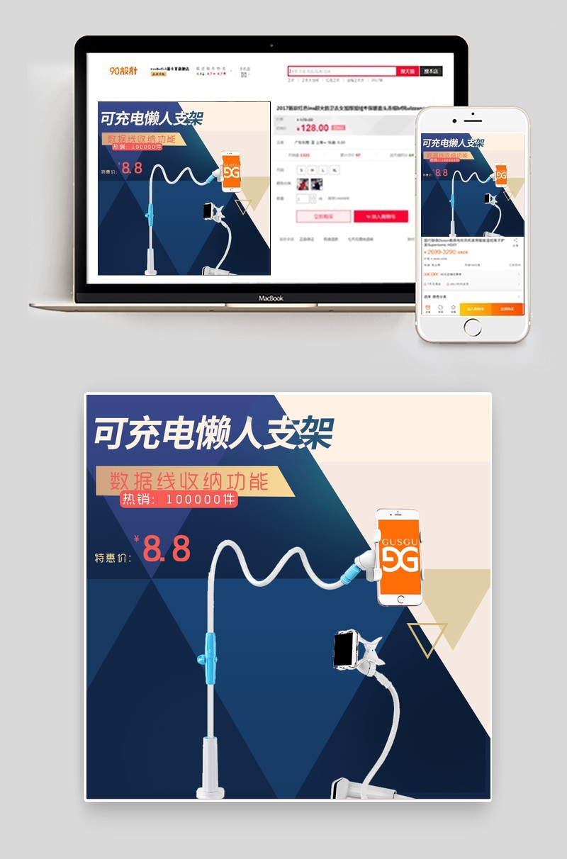 懒人手机支架3C数码主图直通车图活动图