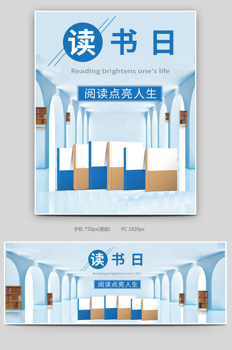 日常通用简洁大气文艺图书海报全屏海报