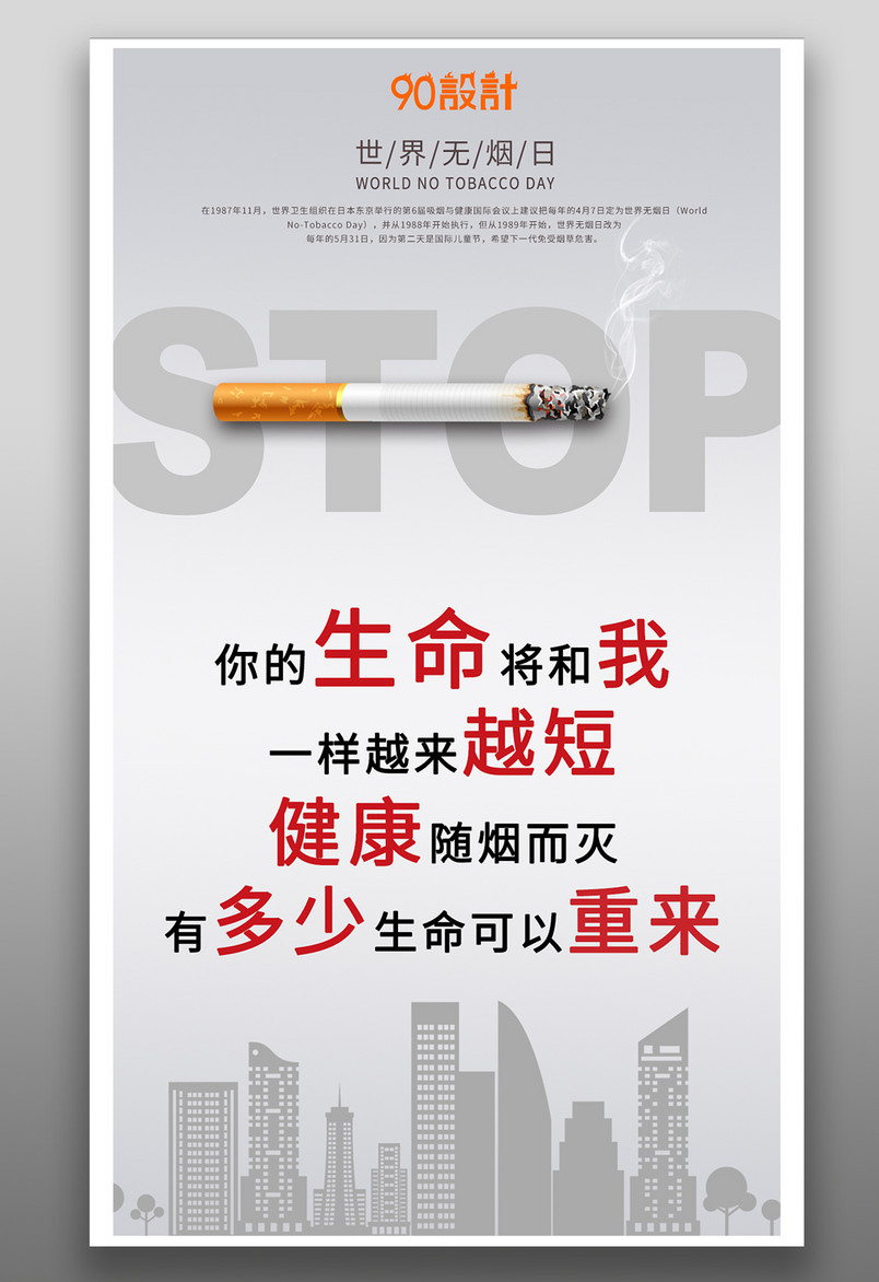公益广告-世界无烟日吸烟有害健康