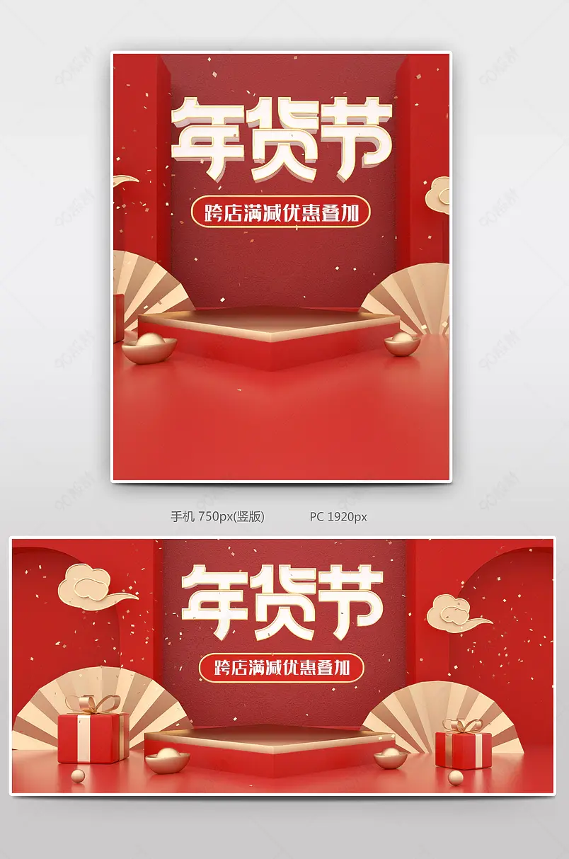 C4D年货节电商促销全屏轮播海报设计