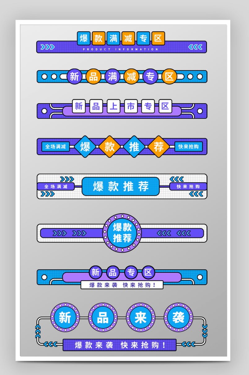 简约风蓝色爆款新品促销活动标签