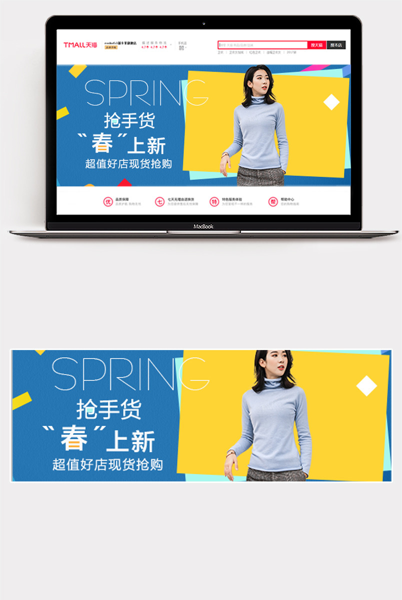 手绘风格黄色毛衣针织衫首页全屏海报