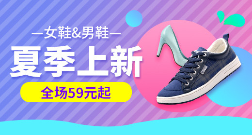 夏季新品潮流男鞋女鞋钻展首焦PSD模板