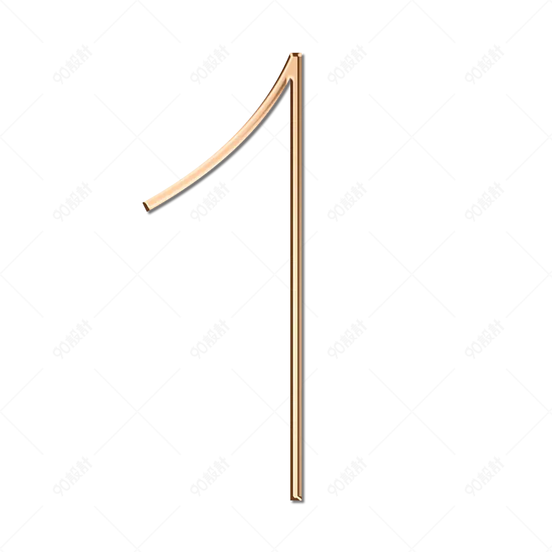 金属字1数字倒计时元素金色免扣