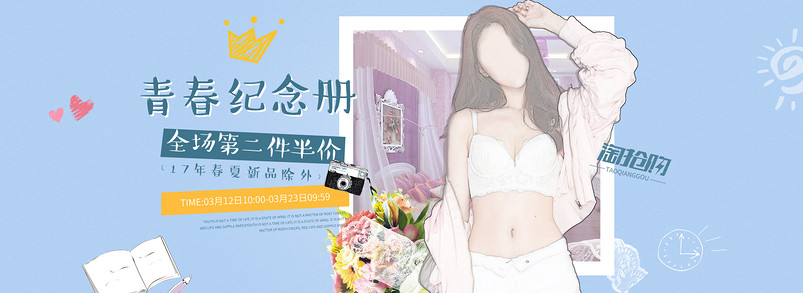 时尚潮流清新淘抢购内衣家居服海报 