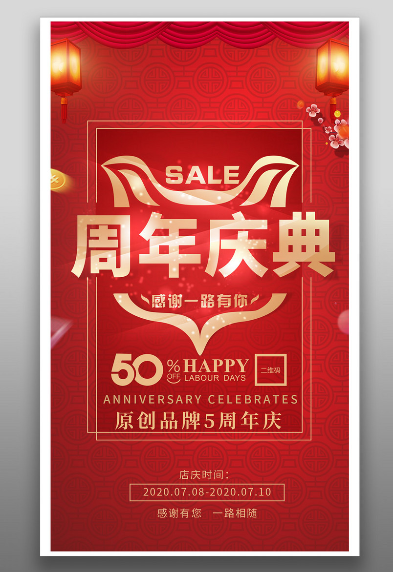 红色周年庆店庆盛大开业倒计时感恩有你促销海报
