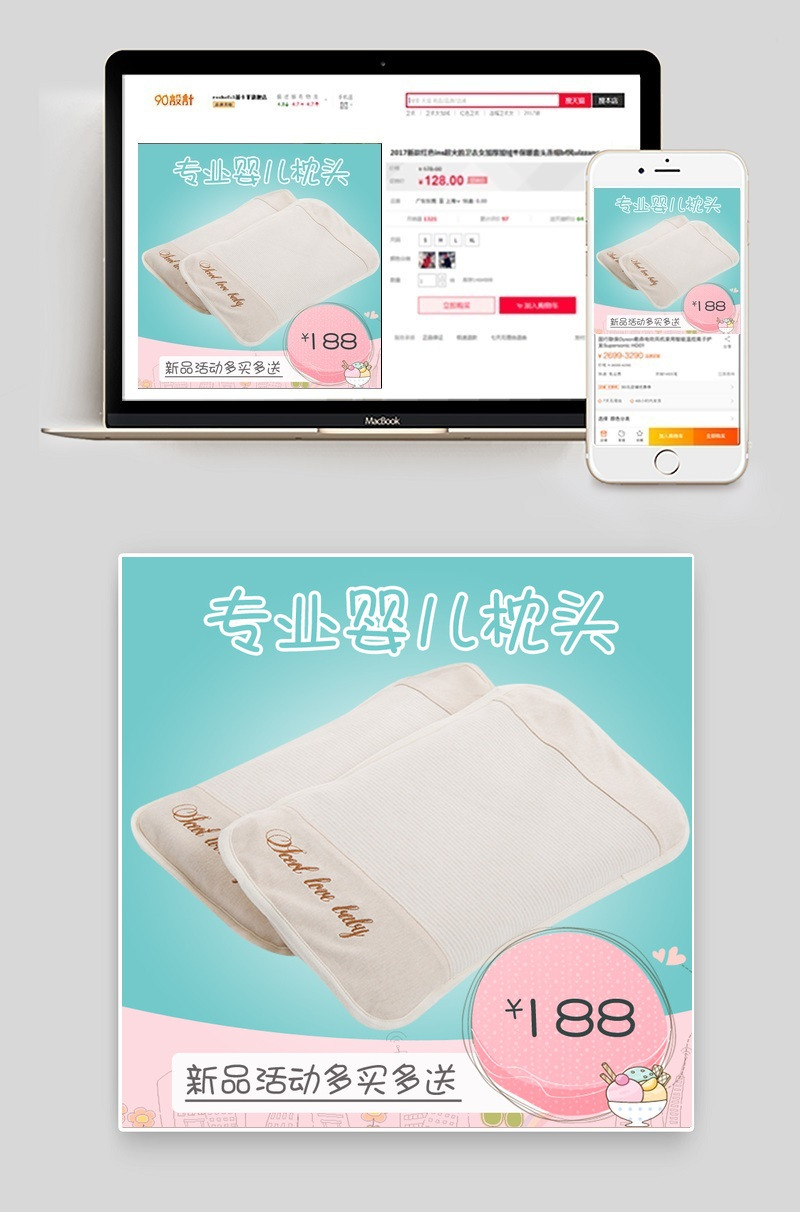 婴儿枕头母婴用品主图PSD模板