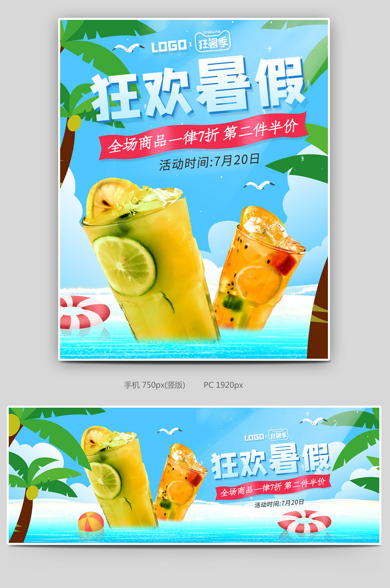 小清新夏季促销手绘狂暑季食品茶饮生鲜果蔬海报