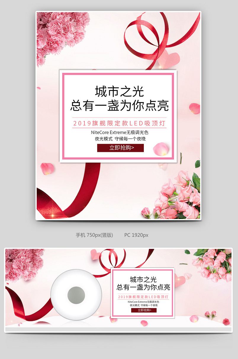 建筑灯饰海报 温馨浪漫 吸顶灯 吊灯 城市之光