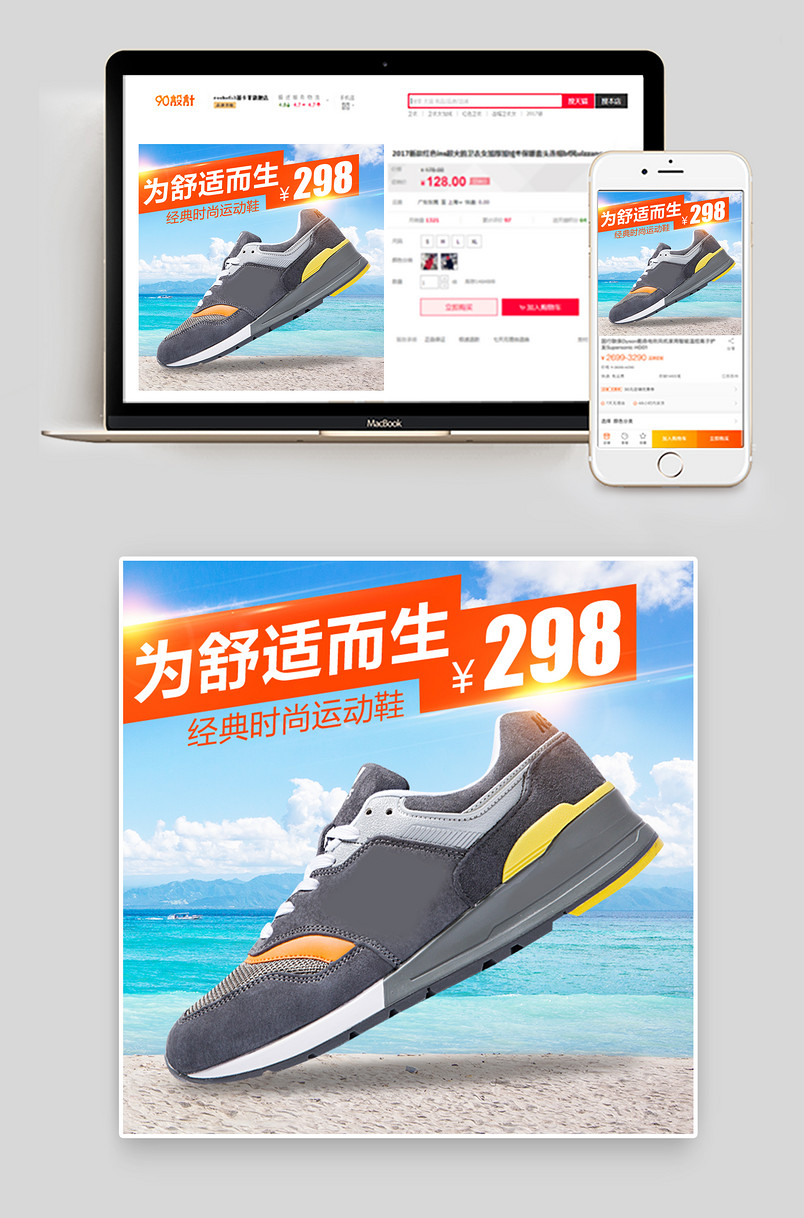 男鞋主图模板psd