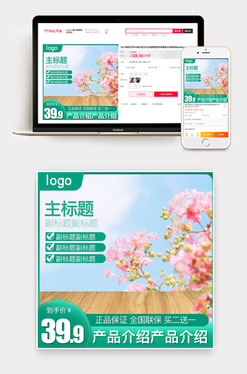 京东小清新简约日常主图美妆化妆品促销直通车图