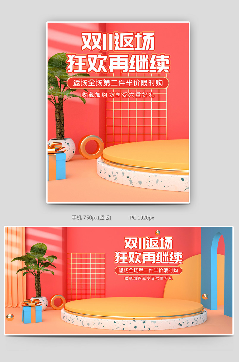 红色蓝色双十一爆款狂欢返场海报banner