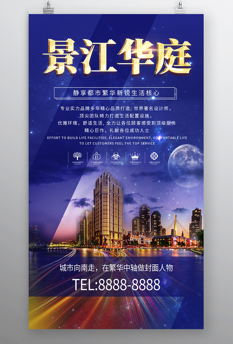 房地产海报高档大气时尚高楼大厦房子招商宣传海报
