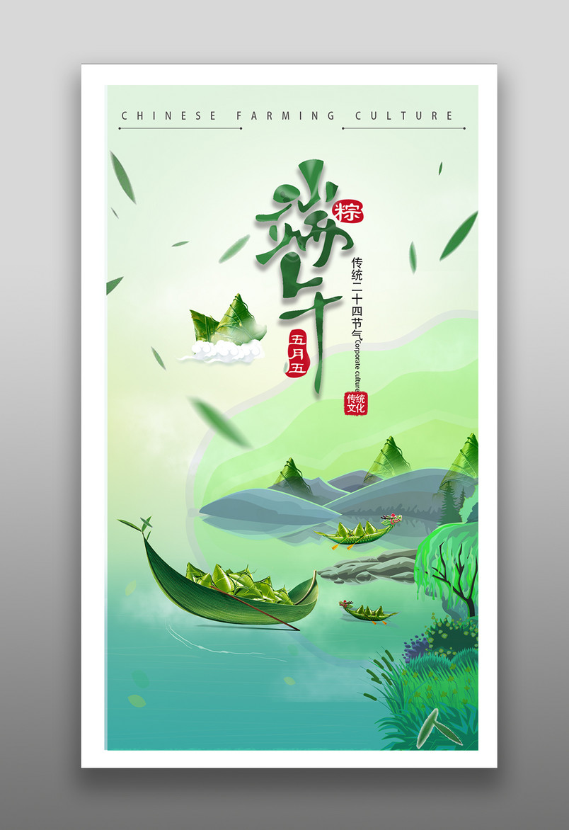 二十四节气端午节小清新绿色手机海报