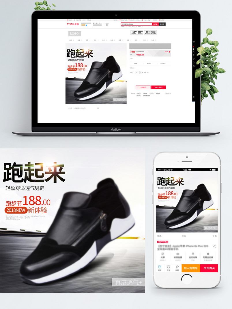 运动鞋主图直通车图