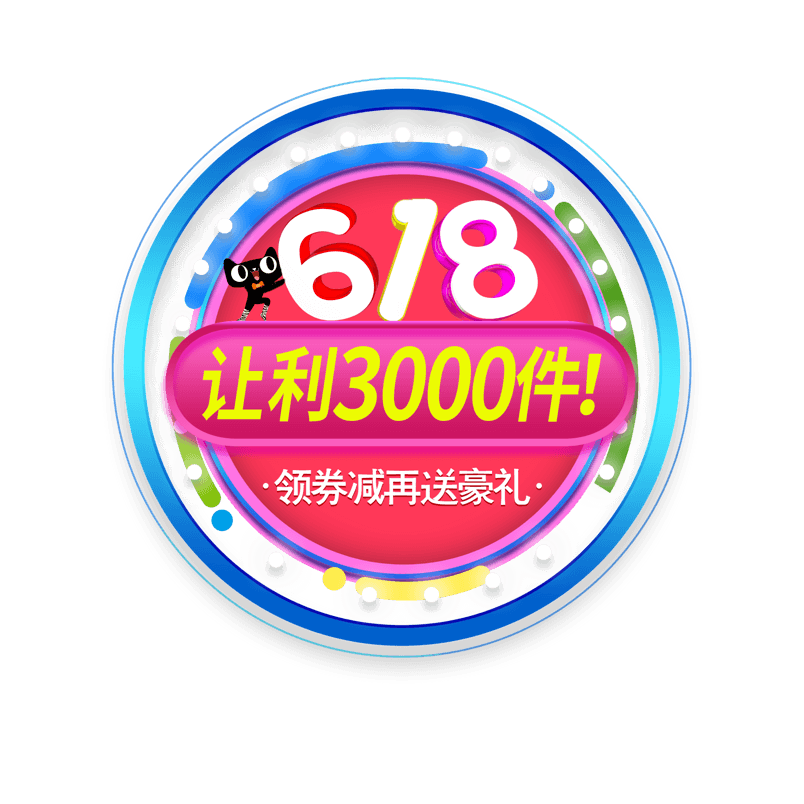 促销活动海报元素618节日元素