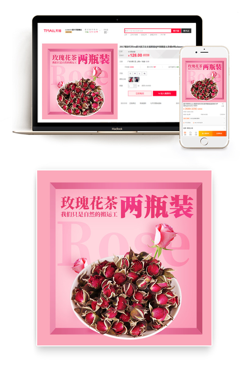 花茶粉色唯美风主图设计