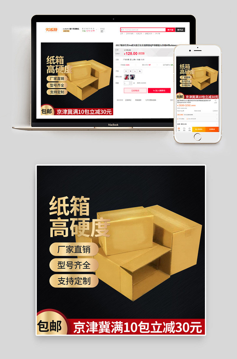 黑色炫酷纸箱物流包装纸盒快递盒打包箱纸箱直通车