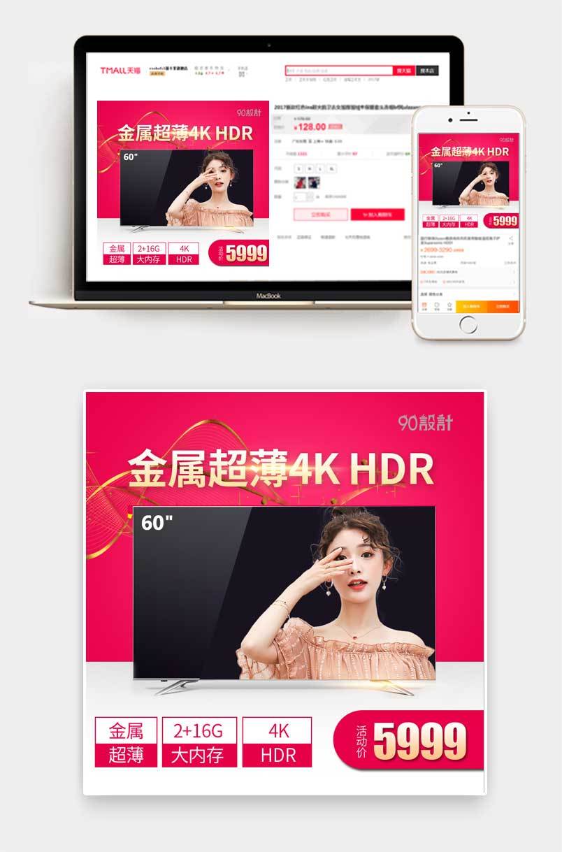 红色促销电视机主图直通车图活动图