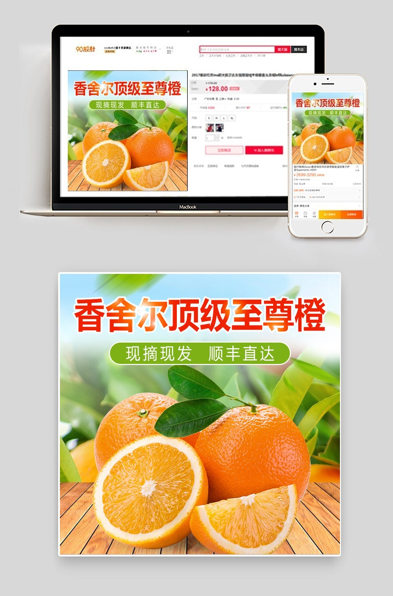 橙子主图直通车PSD模板