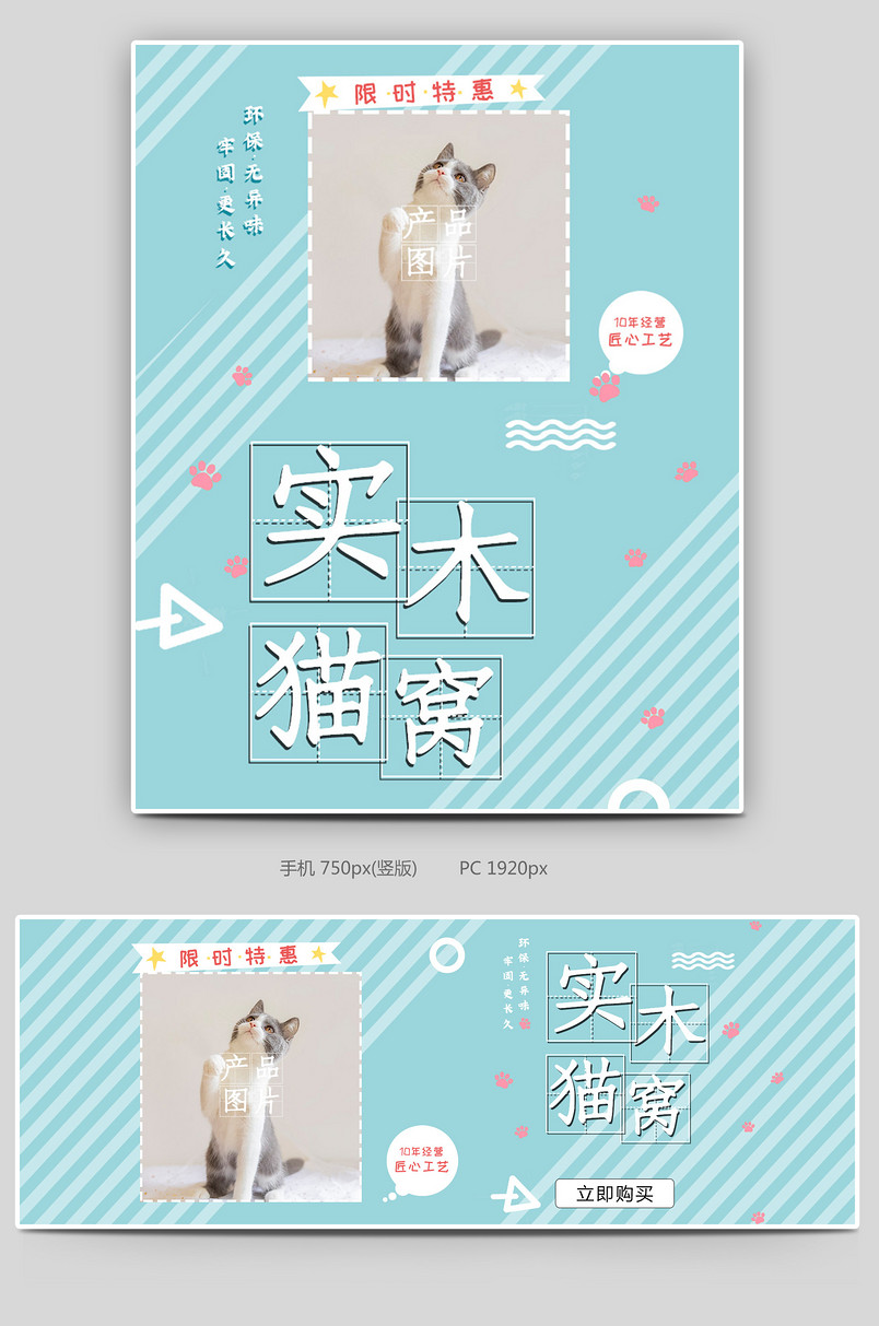 猫爬架猫家具宠物用品全屏海报蓝色