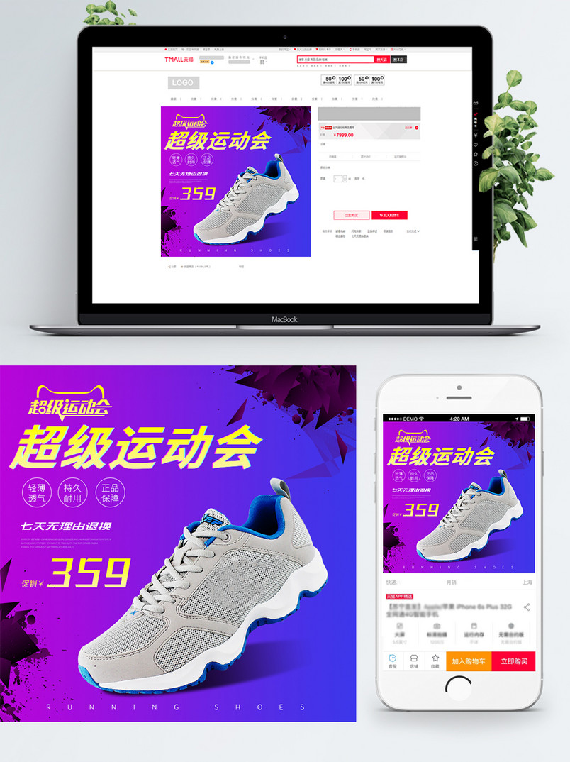 电商超级运动会运动鞋直通车海报