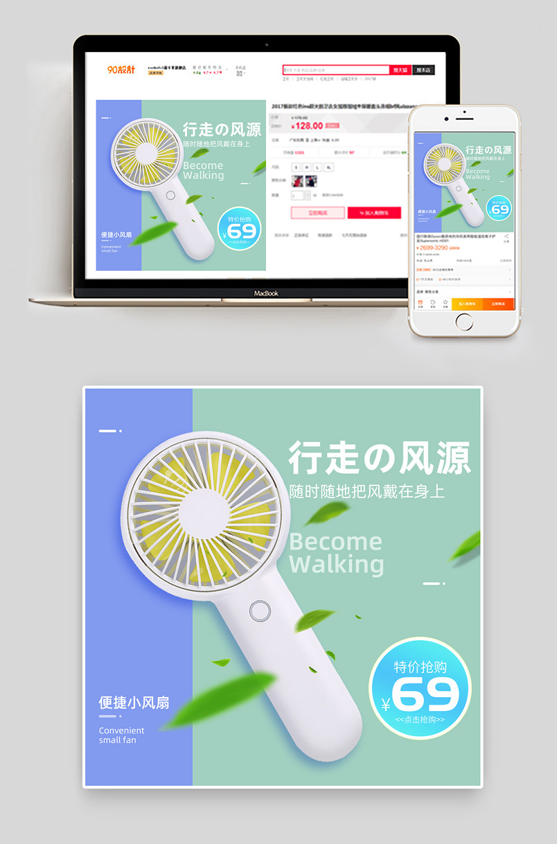 清新简约迷你便携风扇主图设计素材