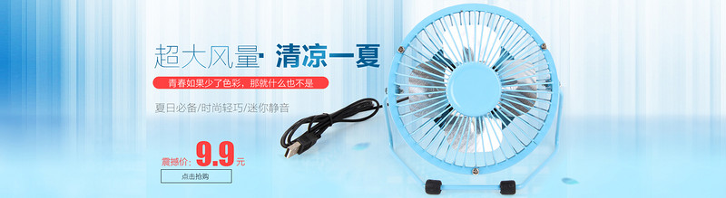 时尚简约风夏季清凉电器电风扇空调首页全屏海报
