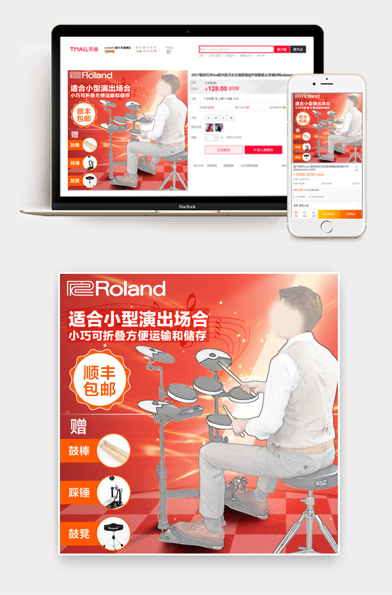 时尚背景电子鼓主图直通车图活动图