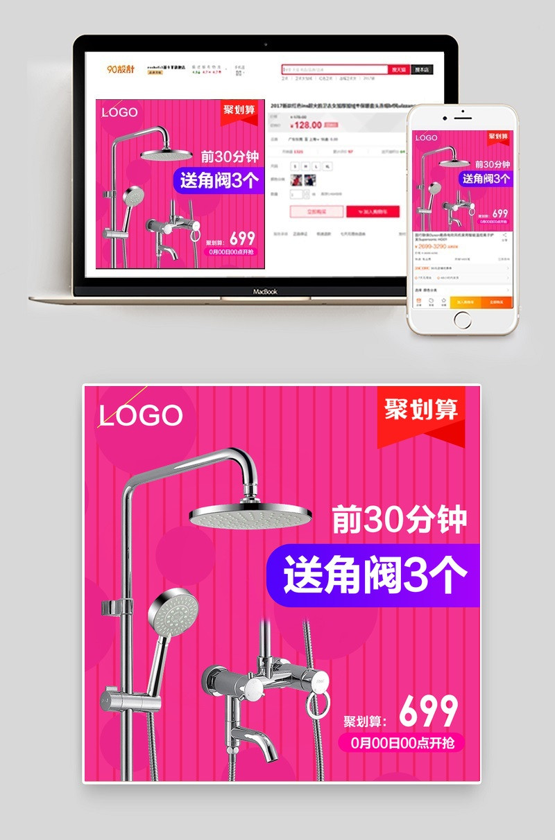 红色简约风五金工具塑料卫浴花洒水管软管主图直通车PSD模版