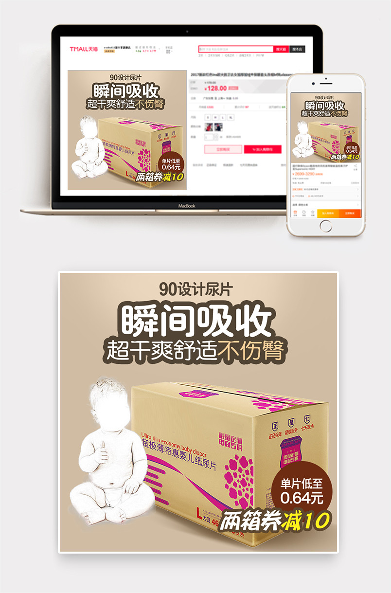 母婴用品婴儿尿不湿主图直通车