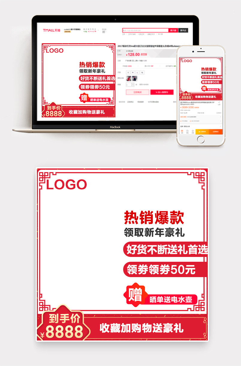 2019年元宵节京东中国风新年主图电器促销直通车图