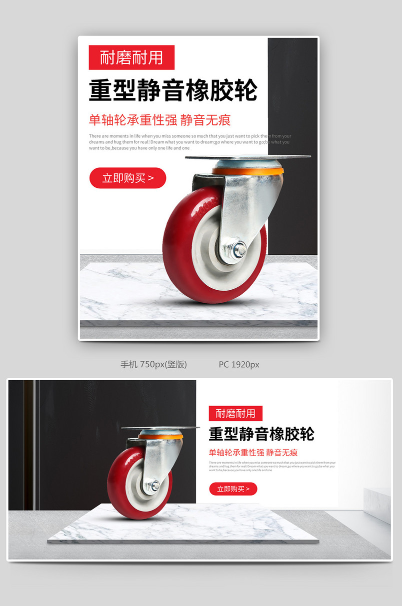万向轮橡胶轮手推车脚轮静音轮轮子首页全屏海报