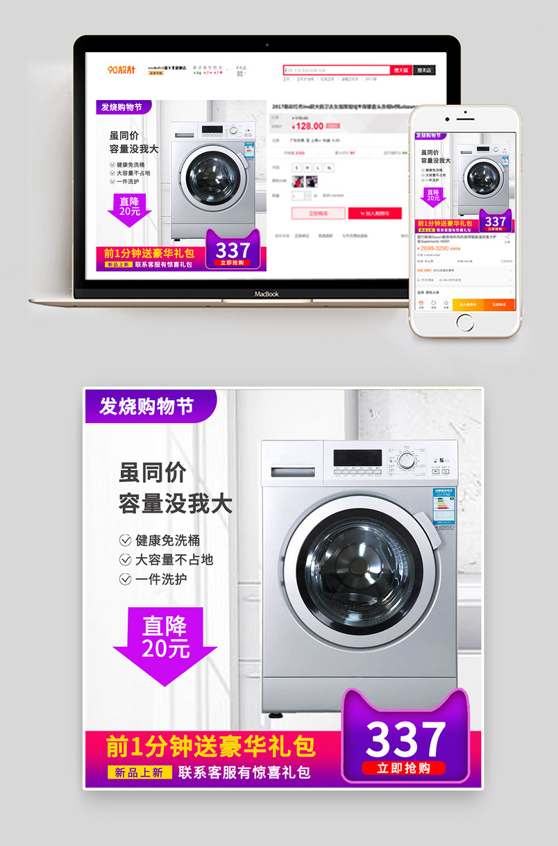 自动洗衣机电器小家电直通车图活动图