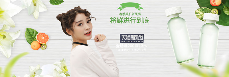 清新春季新风尚美妆护肤品通用全屏海报banner