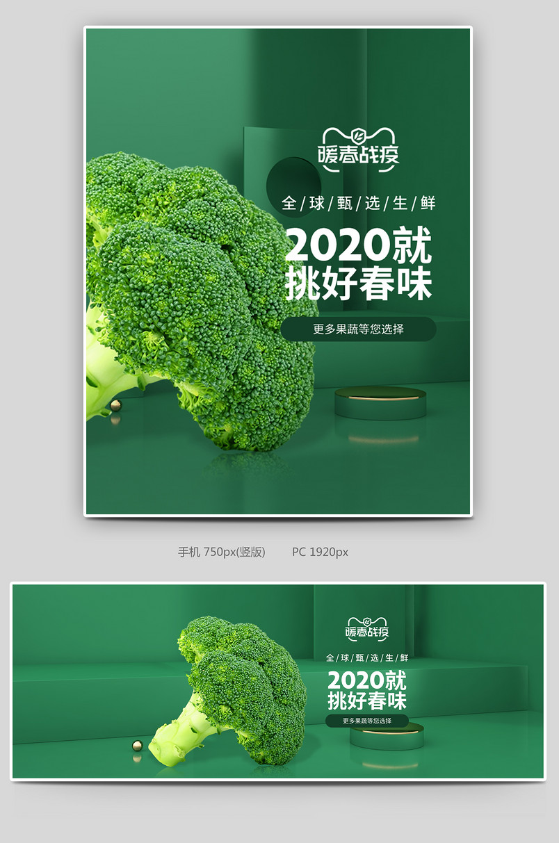 绿色植物生鲜暖春战疫果蔬生态水果促销全屏海报