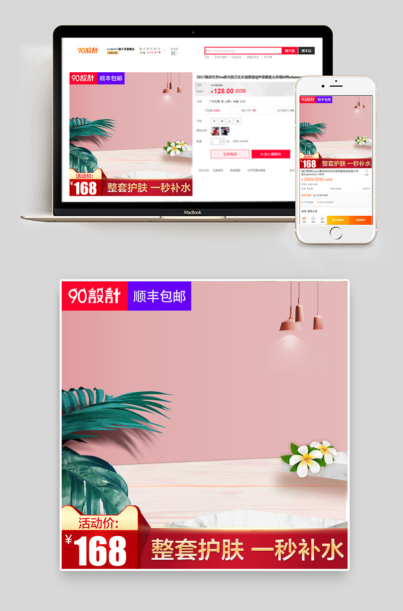 简约时尚风格女性护肤化妆水主图