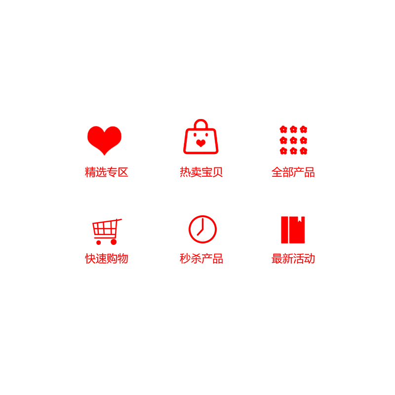 购物车时间热卖爱心图标