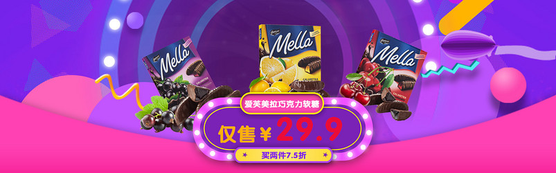 渐变撞色风零食巧克力bannerPSD