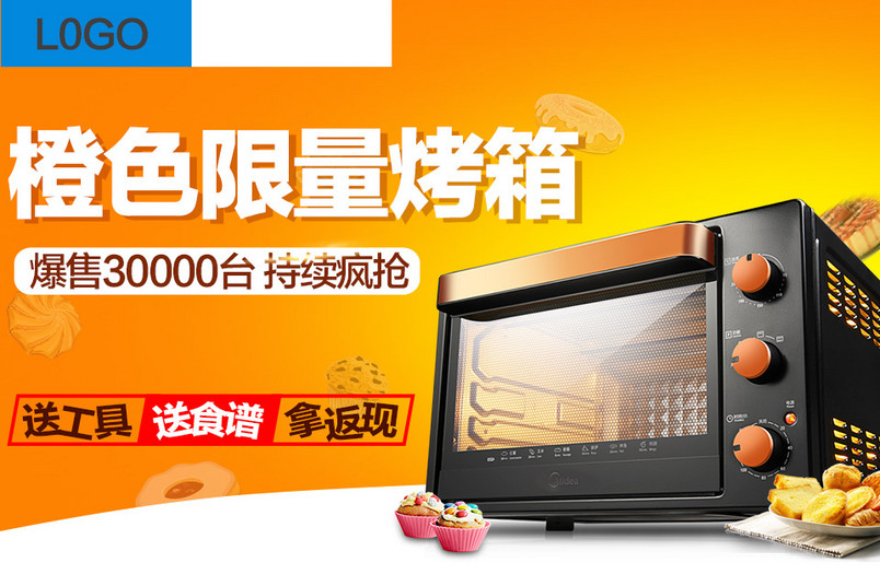 橙色聚划算主图钻展电器微波炉橙色烤箱主图