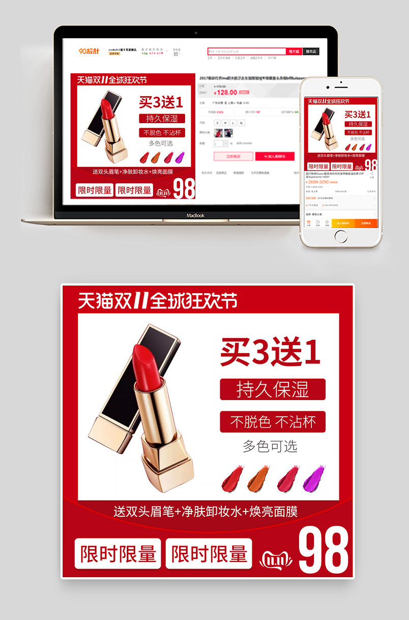 双十一美妆个护口红电商直通车设计