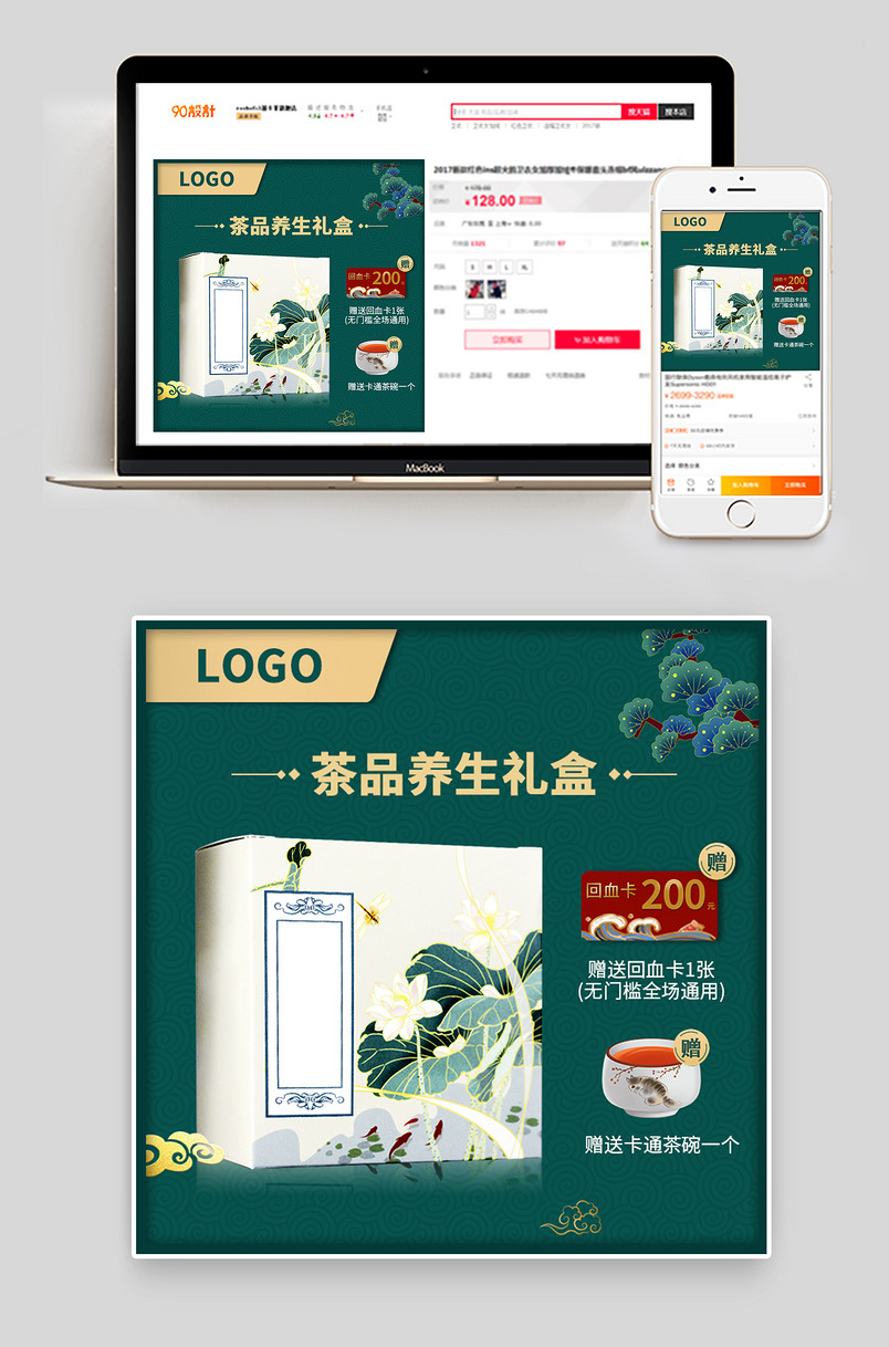 国潮风茶叶礼盒主图直通车活动图
