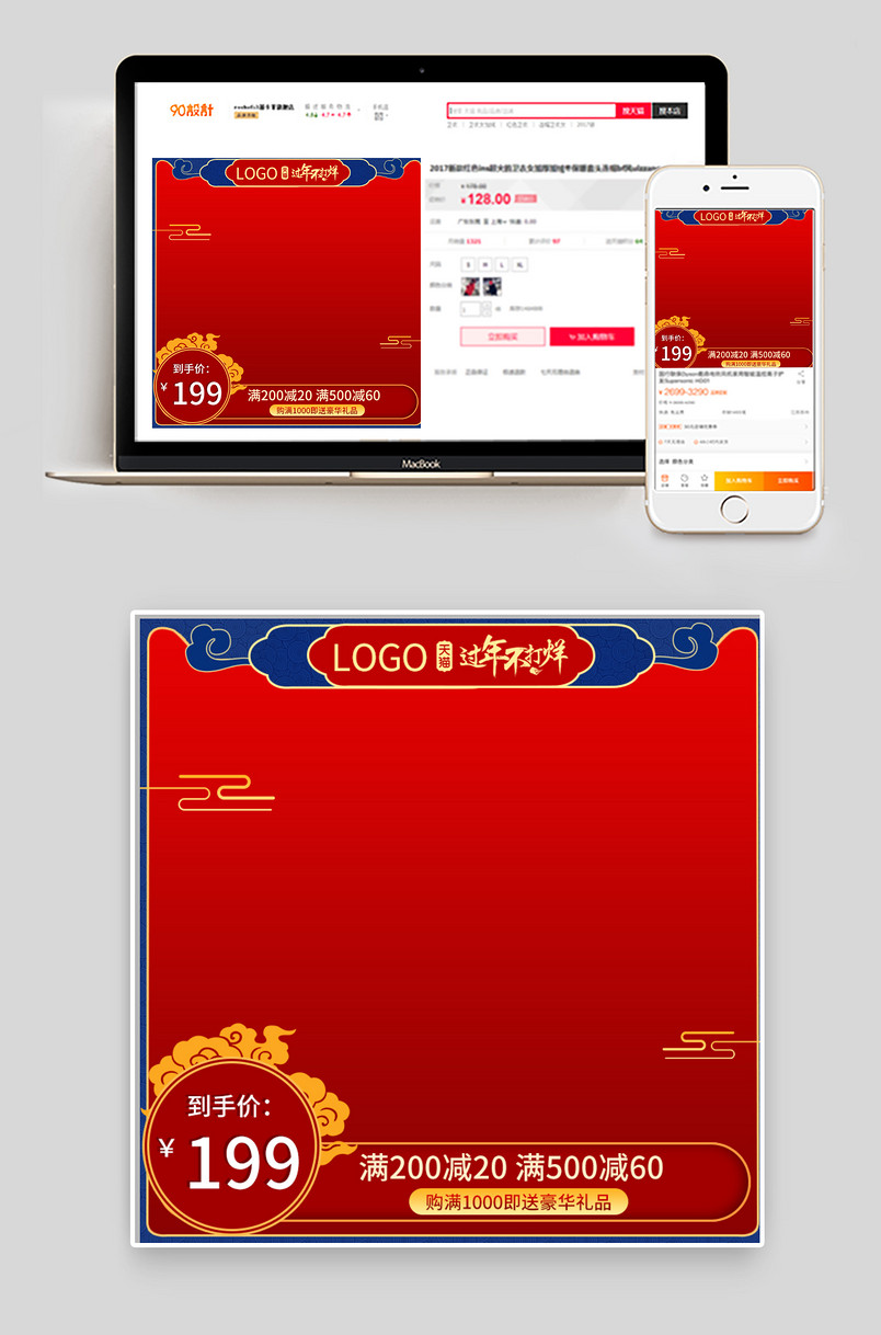 过年不打烊促销主图红配蓝高端大气