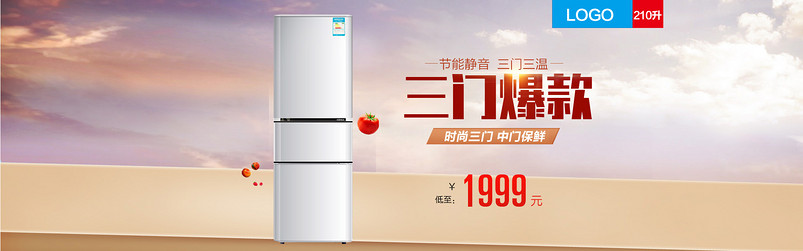 唯美风夏季清凉生活电器电冰箱海报模版