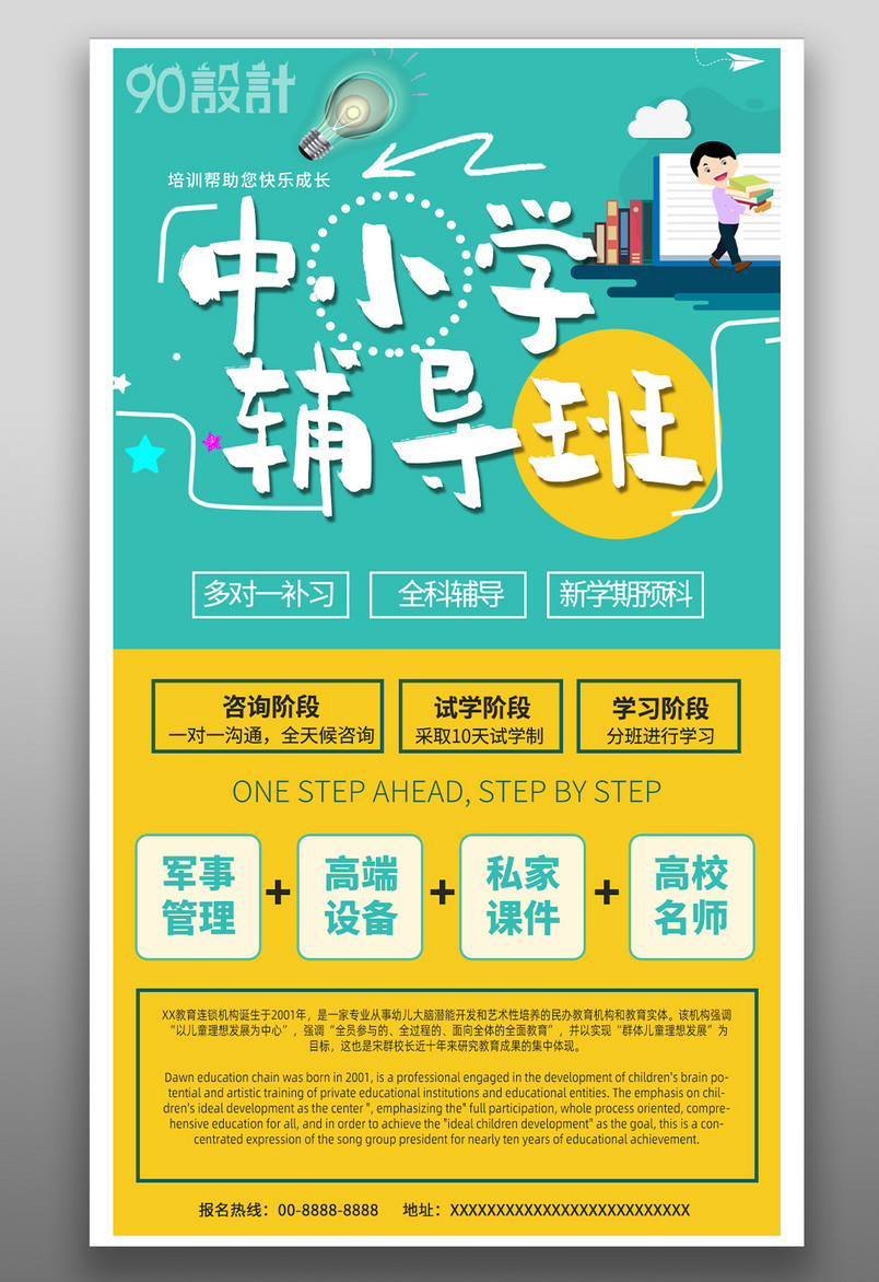 中小学寒假暑假特长班补习班招生简约海报