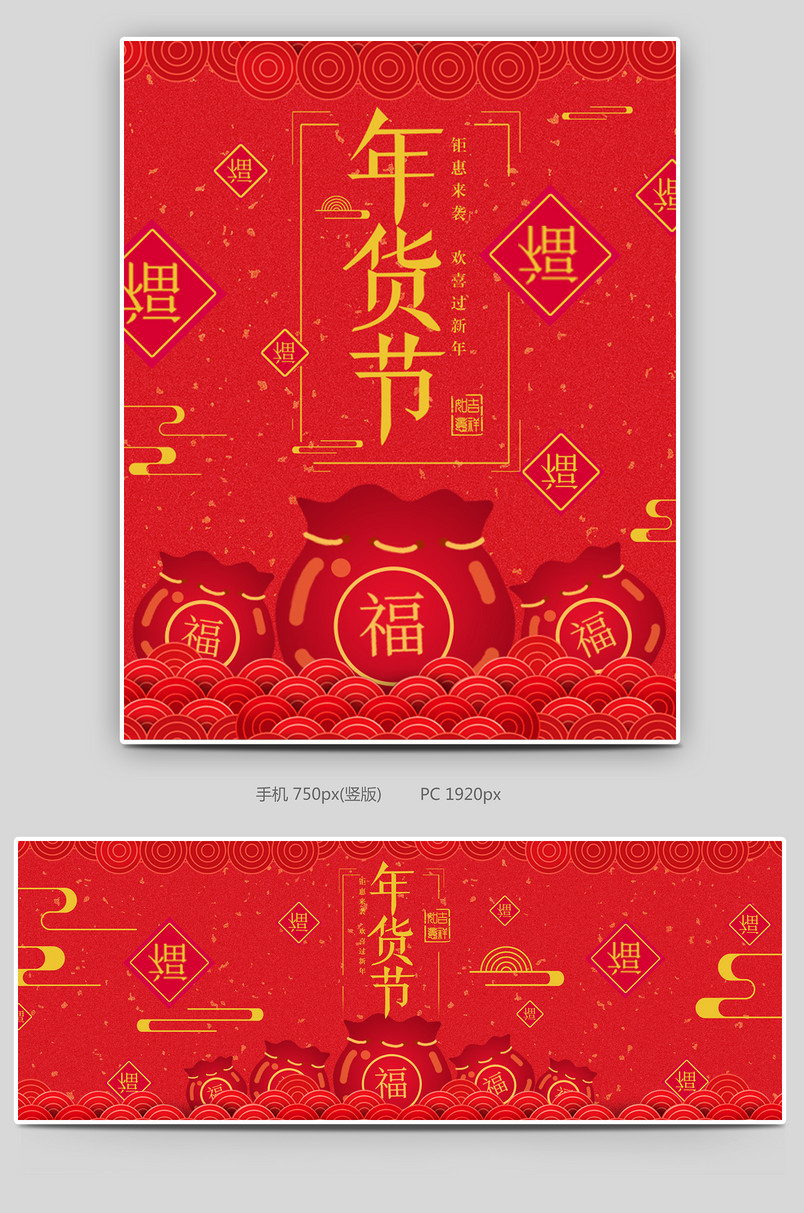 年货节红色喜庆生活日用品海报banner