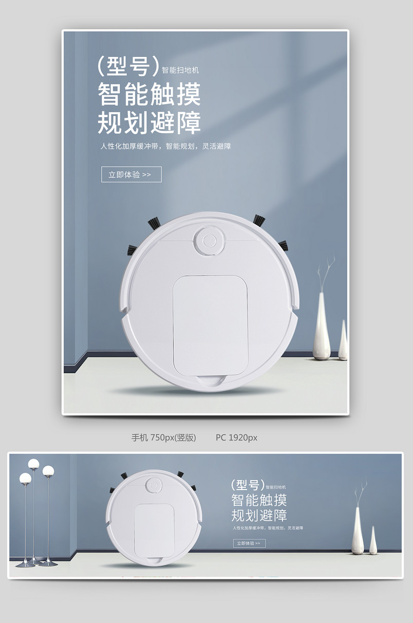 2020数码家电时尚简约复古扫地机器人无线端PC端全屏海报