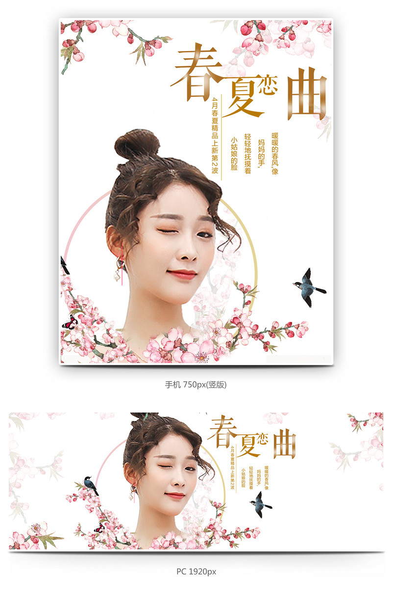 唯美上新美妆化妆品全屏海报模版