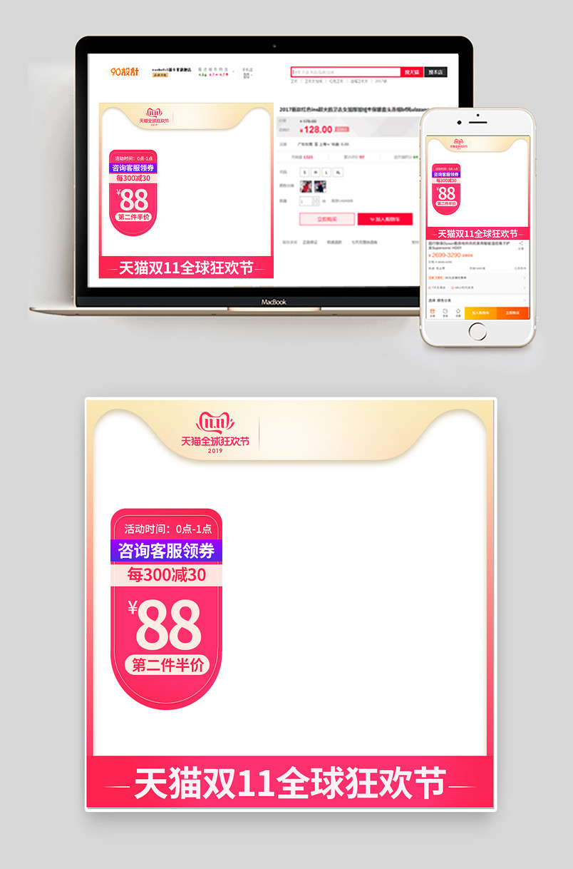 双十一预售简约小清新淘抢购美妆护肤洗面奶