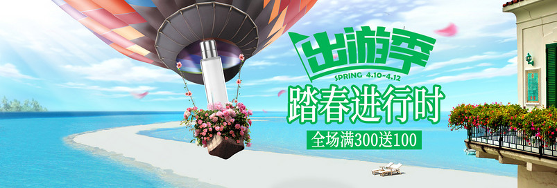 清新出游季美妆防晒霜全屏海报模版